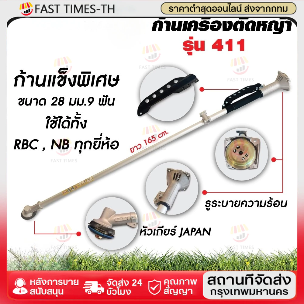 ก้านเครื่องตัดหญ้า 2 จังหวะ 4 จังหวะ 28มิล 9ฟัน ข้อแข็ง RBC411 NB411 GX 35 เครื่องตัดหญ้า