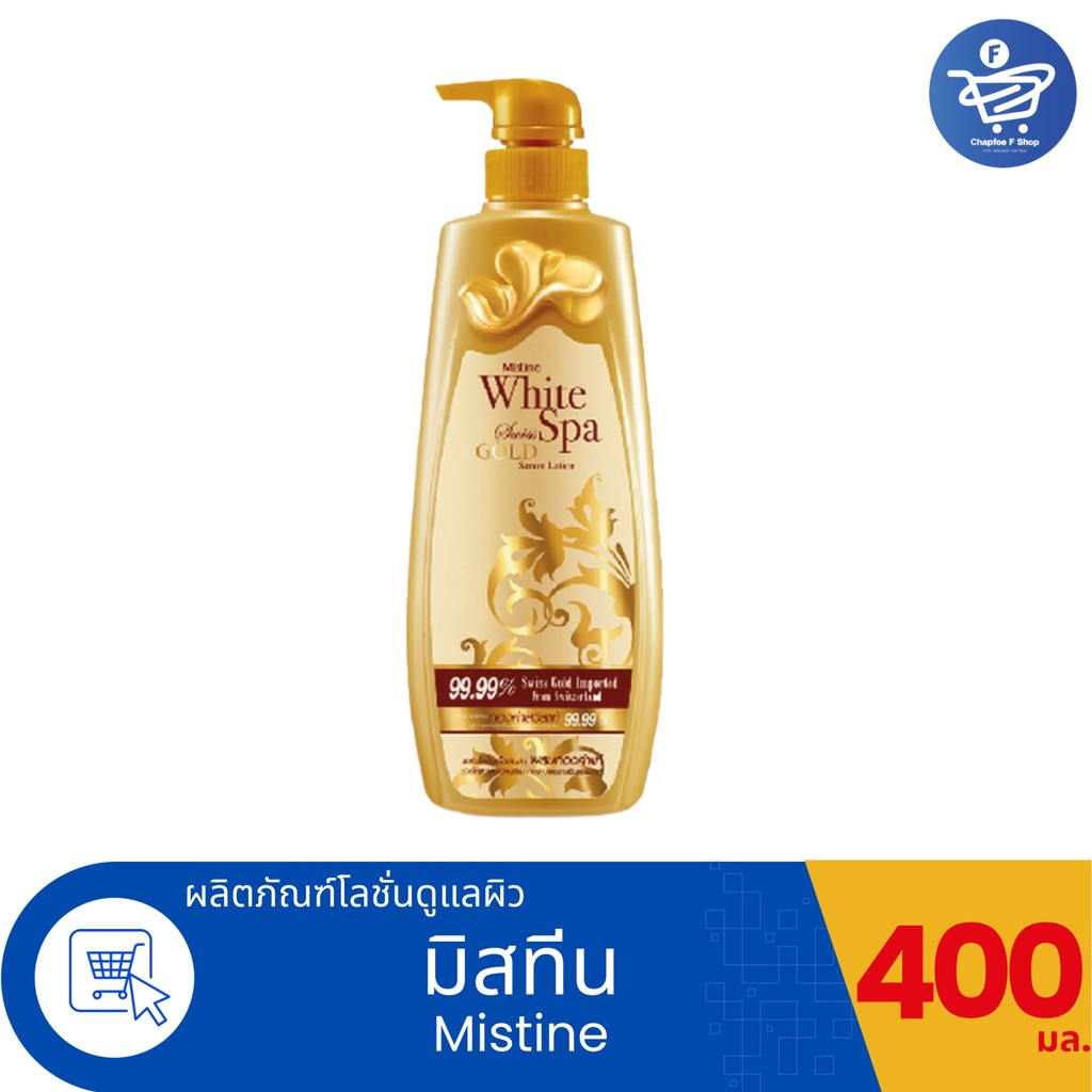 Mistine White Spa Swiss Gold Serum Lotion เซรั่มโลชั่นมิสทีน ไวท์สปา สวิส โกลด์ 400 มล.