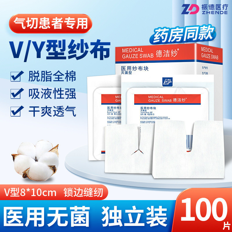 Zhende Gauze Block Medical Steile Gas Cut Special Gauze Dressing V-Shaped Open Gas Pipe Throat Pipe 