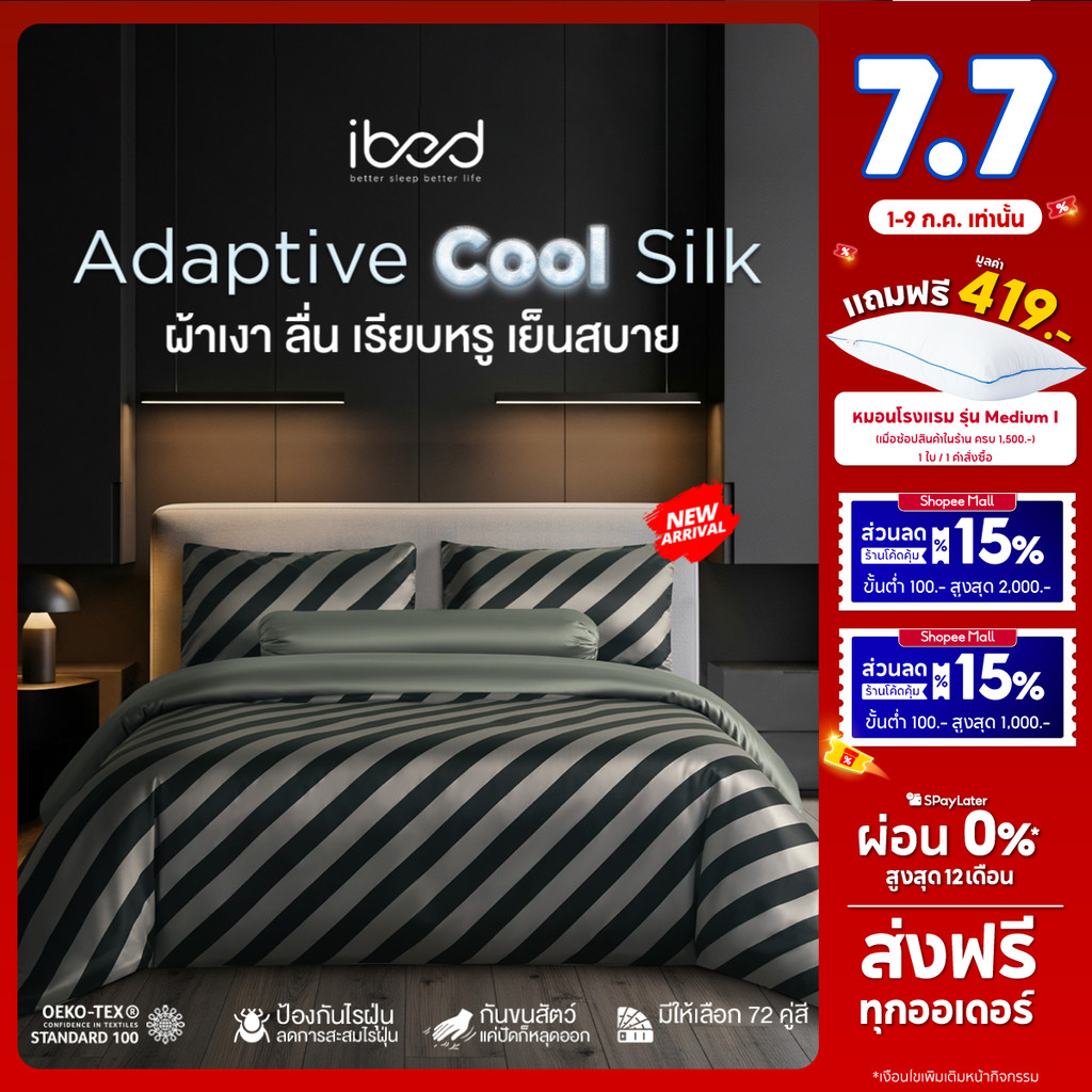 ibed ผ้าปูที่นอนเย็น นุ่มลื่น ป้องกันไรฝุ่น กันขนสัตว์ Adaptive Cool Silk พิมพ์ลาย Linear Eclipse
