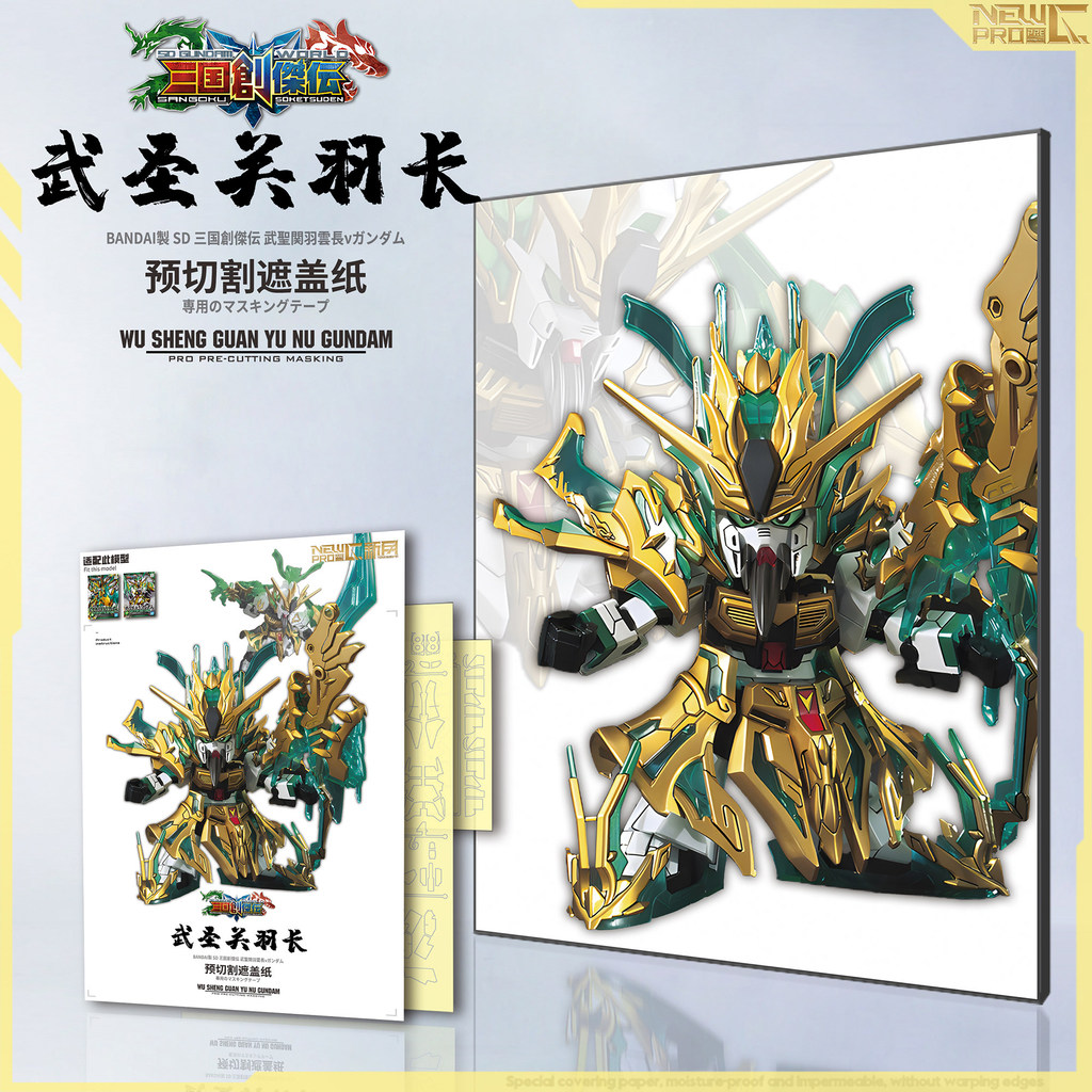 NewC NewC Crescent Moon Cover Bandai SD สามก๊ก Chuangjie Chuanwusheng Guan Yu  Gundam Model Cover Pa