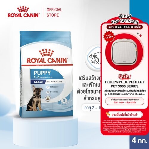 Royal Canin Maxi Puppy 4kg อาหารเม็ดลูกสุนัข พันธุ์ใหญ่ อายุ 2-15 เดือน (Dry Dog Food, โรยัล คานิน)
