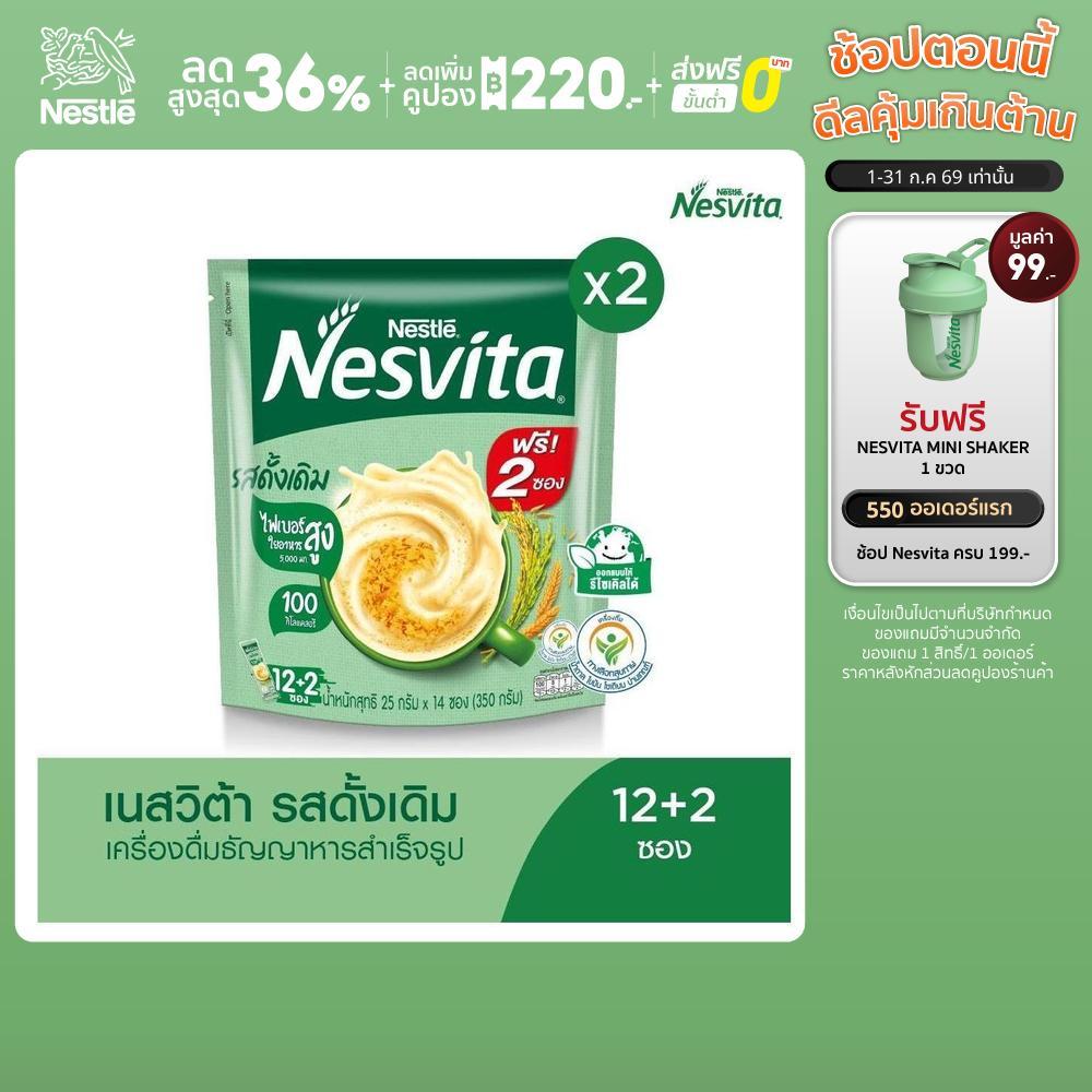 NESVITA Original  เนสวิต้า เครื่องดื่มธัญญาหารสำเร็จรูป รสดั้งเดิม ขนาด 25 กรัม X 12 ซอง (2 แพ็ค)