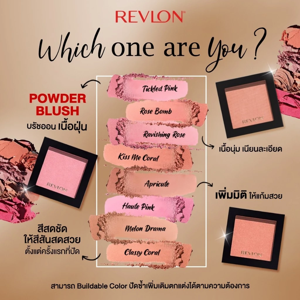 Revlon Powder Blush เรฟลอน บลัชออนเนื้อฝุ่น thumbnail 6
