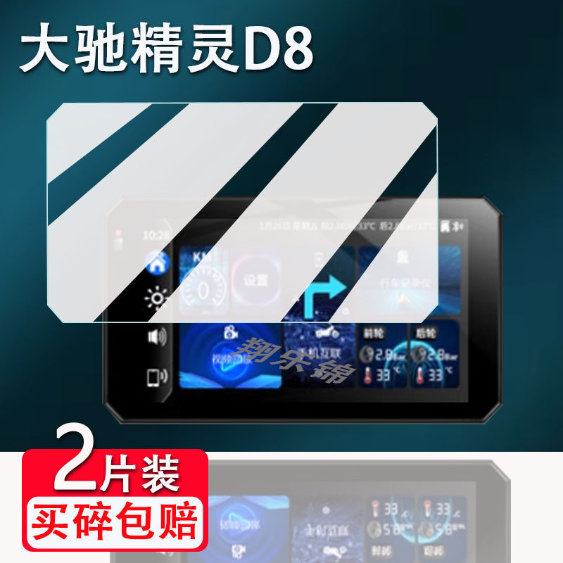 [คลังสินค้าพร้อม] เหมาะสําหรับ DALLOP D8 เครื่องบันทึกการขับขี่รถจักรยานยนต์ฟิล์มนิรภัย DALLOP G5/E5