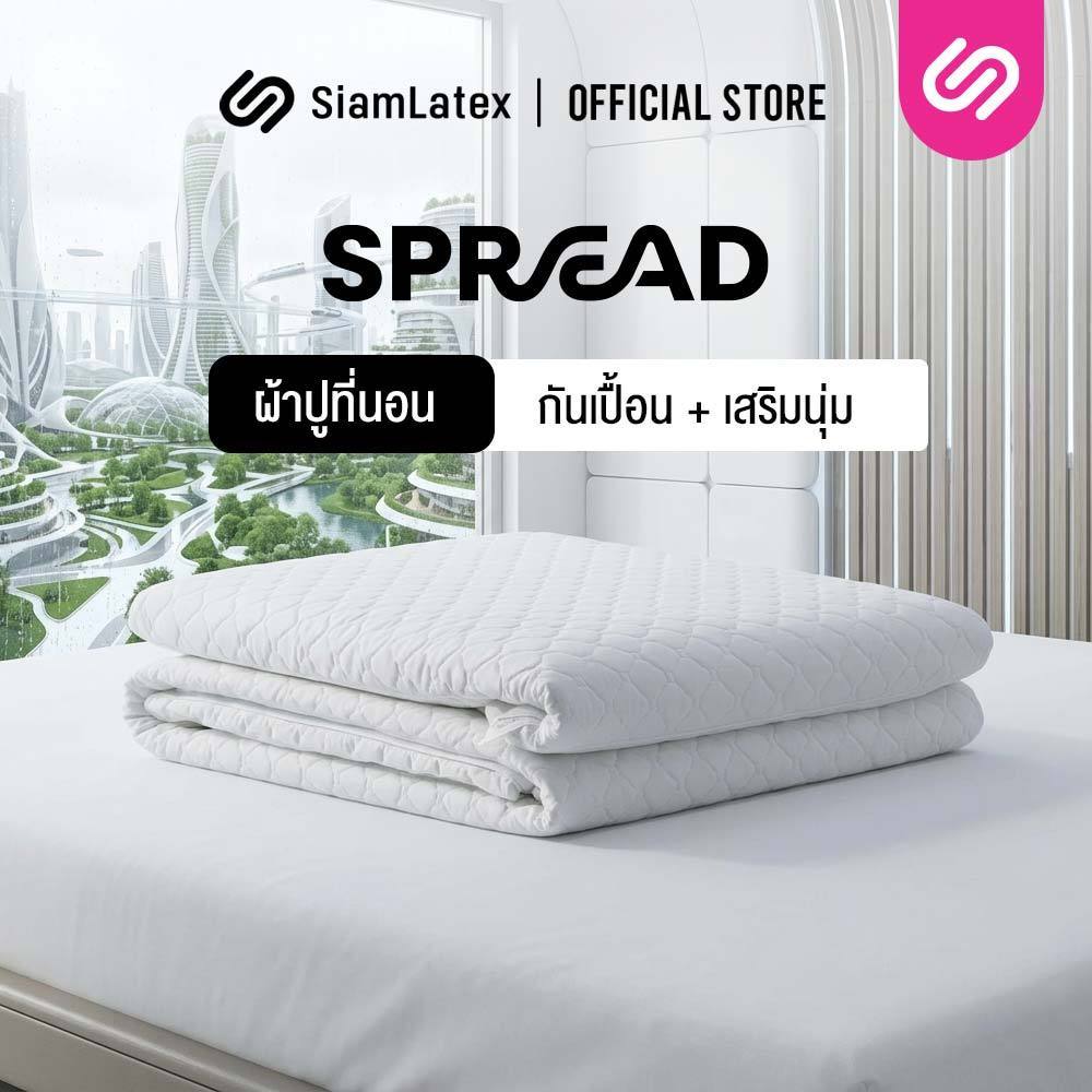 SiamLatex ผ้าปูที่นอนกันขนแมว ขนสุนัข รุ่น Spread ผ้าปูที่นอนกันเปื้อน กันน้ำ ที่รัดมุม 4 มุม