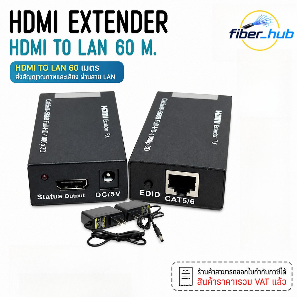 HDMI Extender 60 เมตร HDMI to LAN ตัวขยายสัญญาณภาพและเสียง ผ่านสาย LAN 1080P Full HD