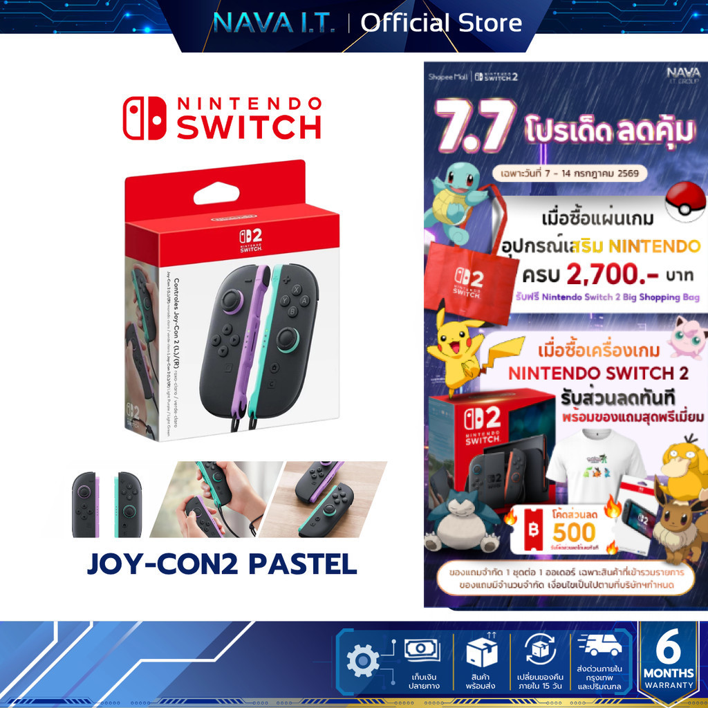 Nintendo Switch 2 Joy-Con 2 Left and Right (Light Purple/Light Green) จับถนัดมือขึ้น ถอดง่ายขึ้น