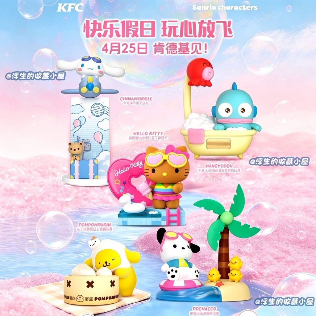 2026 KFC KFC Sanrio ของเล่น KFC ปลาน่าเกลียด Hanton Pacha พุดดิ้งสุนัข Melody Kuromi