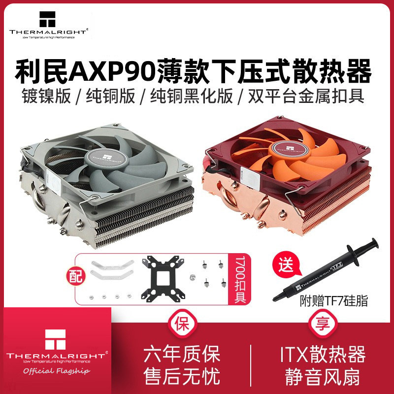 Itx กดลง cpuam4x53cpu ทองแดง x36x67x47 พัดลม axp90r หม้อน้ํา Limin บริสุทธิ์