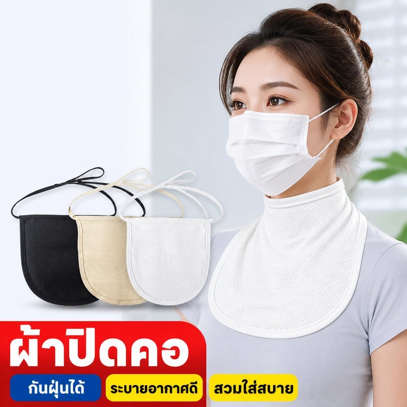 ผ้าคลุมกันฝุ่นเจาะคอ หน้ากากคลุมคอ กันฝุ่นละออง กันลมหนาว ระบายอากาศ ตาข่ายสองชั้น ปรับสายได้