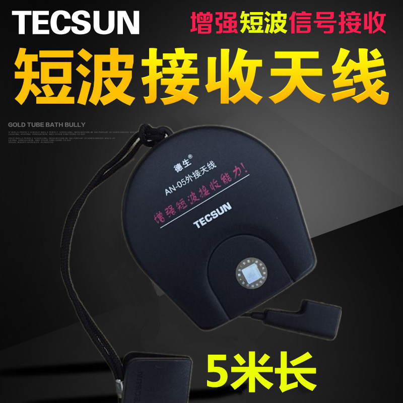 Tecsun Tecsun FM Medium Wave AM Short Wave SW เสาอากาศภายนอกวิทยุสัญญาณที่เพิ่มขึ้นเสาอากาศ 5M กลางแ
