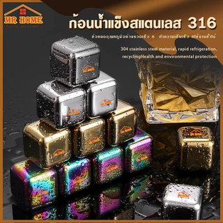 ก้อนน้ำแข็งสแตนเลส 316 ก้อนน้ำแข็ง ถาดน้ำแข็งเบียร์ ให้ความเย็นต่อเนื่อง ไม่ละลาย และไม่ทำลายรสชาติการดื่ม