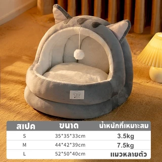 🐱ที่นอนแมว เตียงสุนัข ที่นอนสัตว์เลี้ยง กึ่งปิด แบบถอดออกได้ ให้ความอบอุ่น ล้างทําความสะอาดได้ สําหรับสุนัข แมว