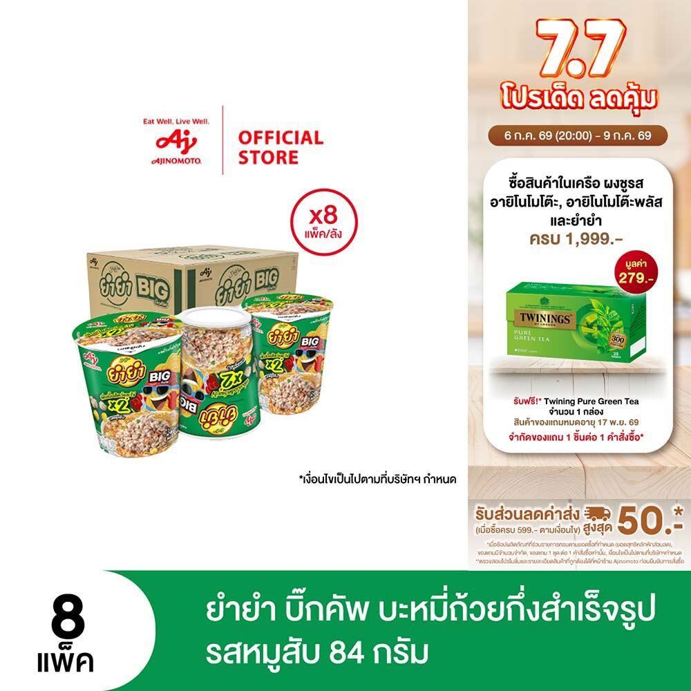 ยำยำ บิ๊กคัพ บะหมี่ถ้วยกึ่งสำเร็จรูป รสหมูสับ 84 ก. แพ็ค 3 ถ้วย x8 แพ็ค (ลัง)