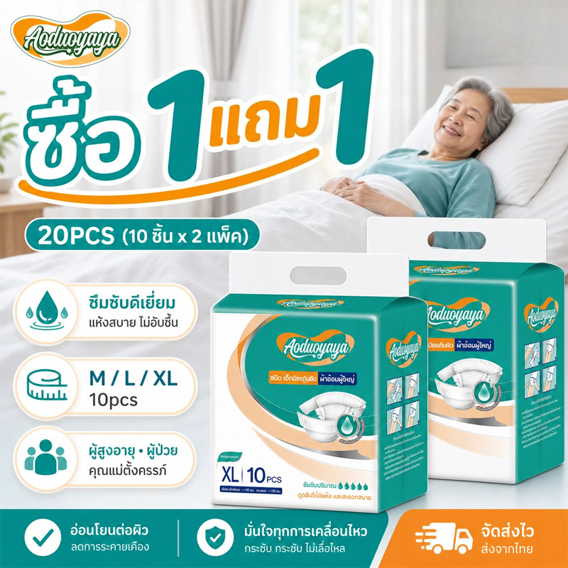 Aoduoyaya ผ้าอ้อมผู้ใหญ่ [1แถม1] แพมเพิสผู้ใหญ่แบบกางเกง/ผ้าอ้อมผู้ใหญ่แบบเทป มีอัตราการดูดซึมสูง