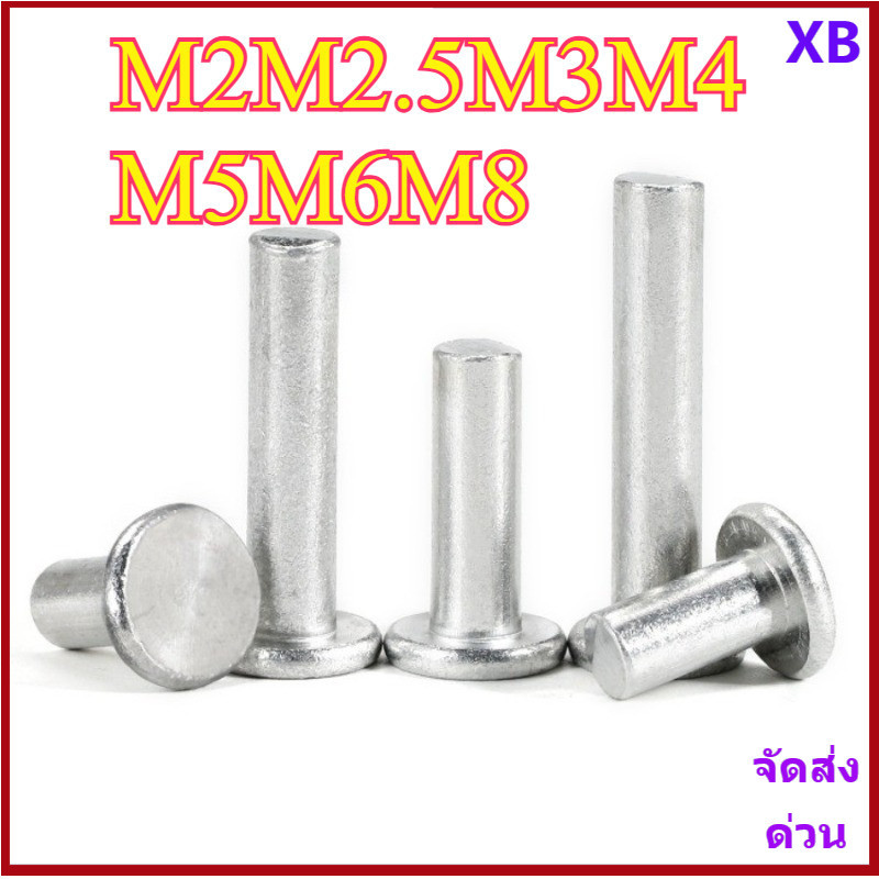 หมุดอลูมิเนียมหัวแบน M2/M2.5-M8 Flat Cap Solid Rivets Hand-Percussion Willow Nails M2M2.5M3M4M5M6M8 XB-ZZ-2