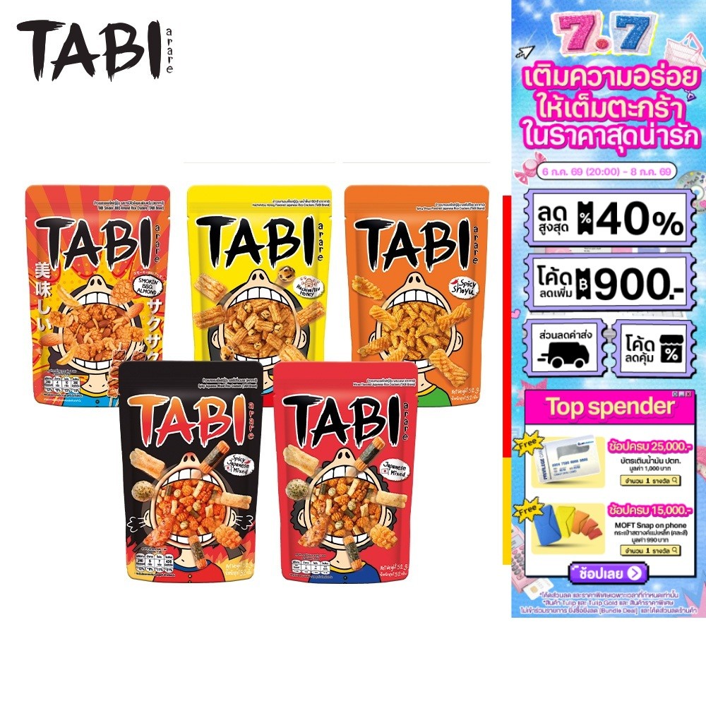 [ยกลัง] Tabi Arare ทาบิ อาราเระ ข้าวอบกรอบสไตล์ญี่ปุ่น เลือกได้ 4 รส 35 กรัม แพ็ค 6 ห่อ รวม 48 ซอง