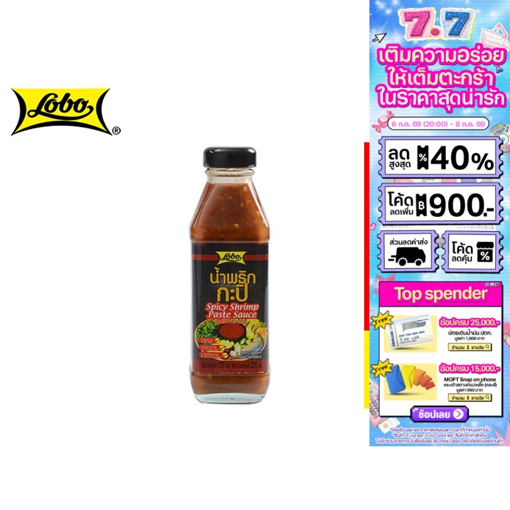 Lobo Spicy Shrimp Paste Sauce โลโบ น้ำพริกกะปิ 220 มล.
