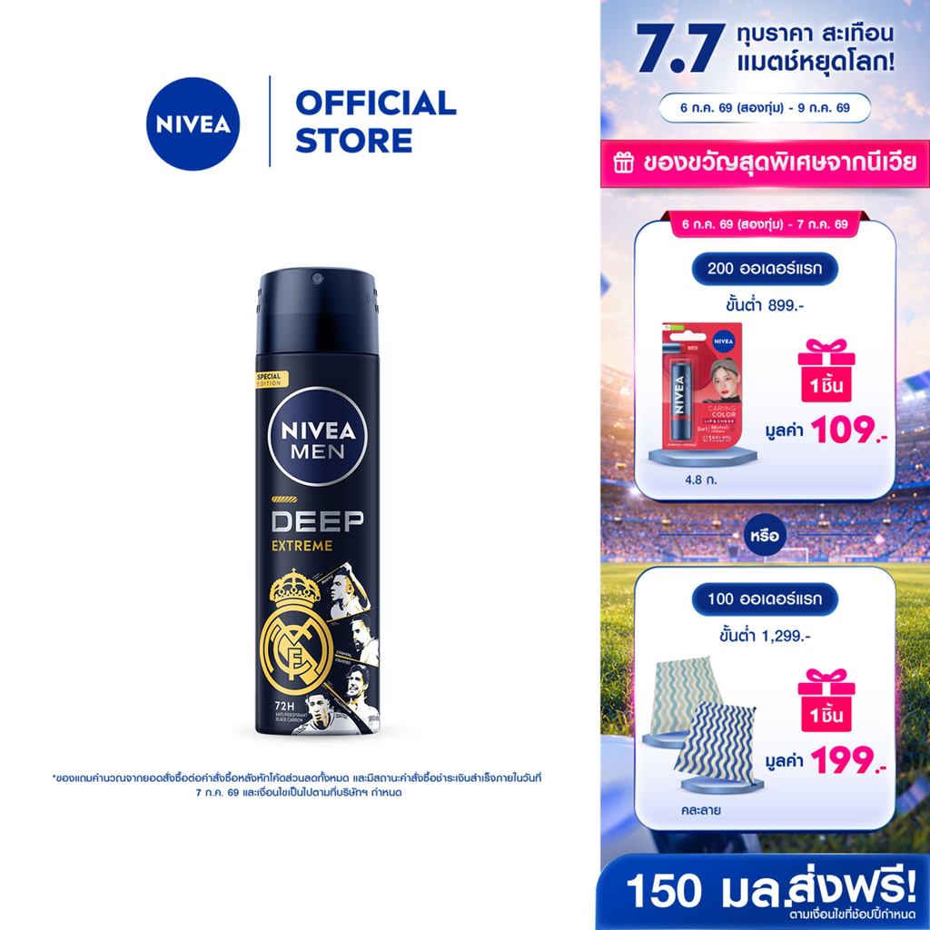 นีเวีย เมน ดีพ เอสเปรสโซ สเปรย์ 150 มล. 2ชิ้น NIVEA