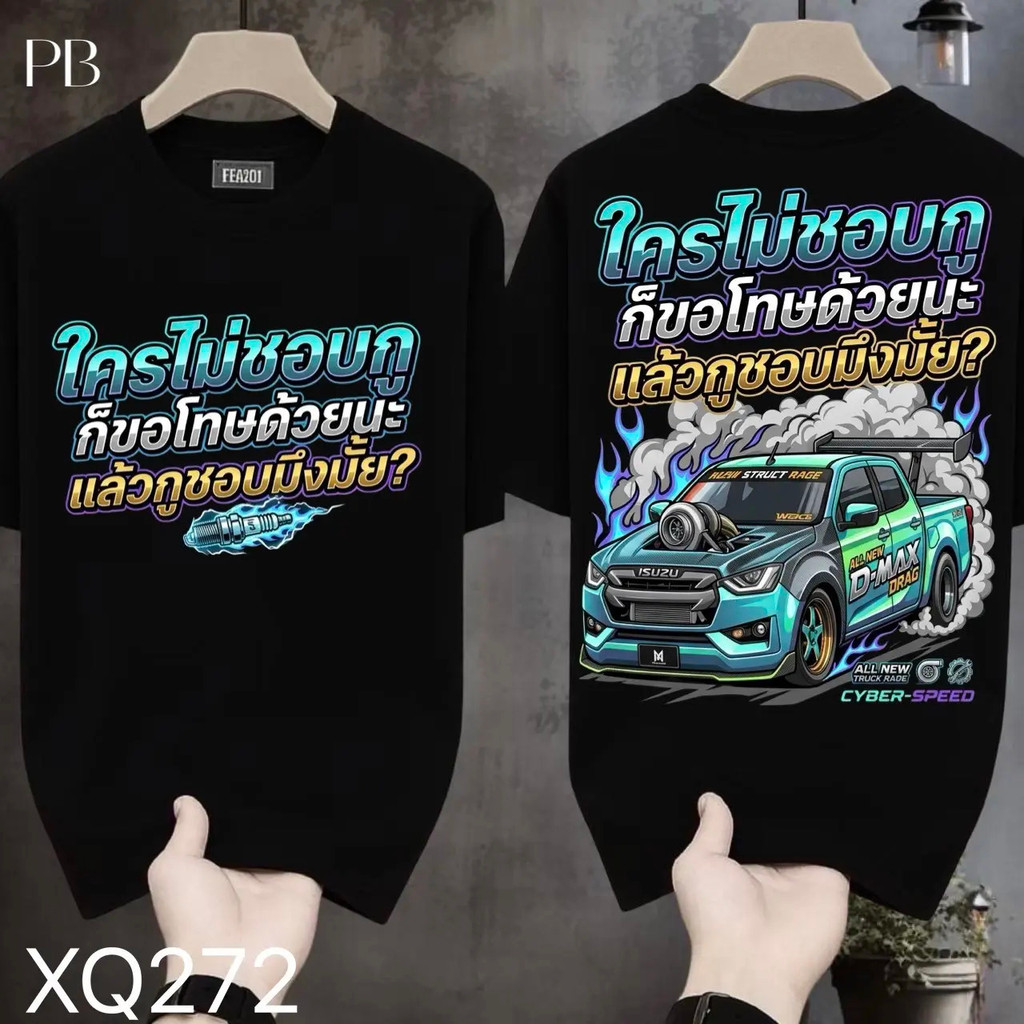 เสื้อยืดผ้ามัน สกรีนหน้า-หลัง รุ่น  การรักษาสมดุลใจตัวเอง สำคัญกว่าการวิ่งตามความคาดหวังของผู้อื่น