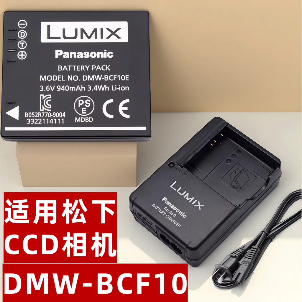 BCF10 แบตเตอรี่เหมาะสําหรับ Panasonic FP8 FH22/20 FH1 FH3 FS12/15 FS6/7 เครื่องชาร์จกล้อง
