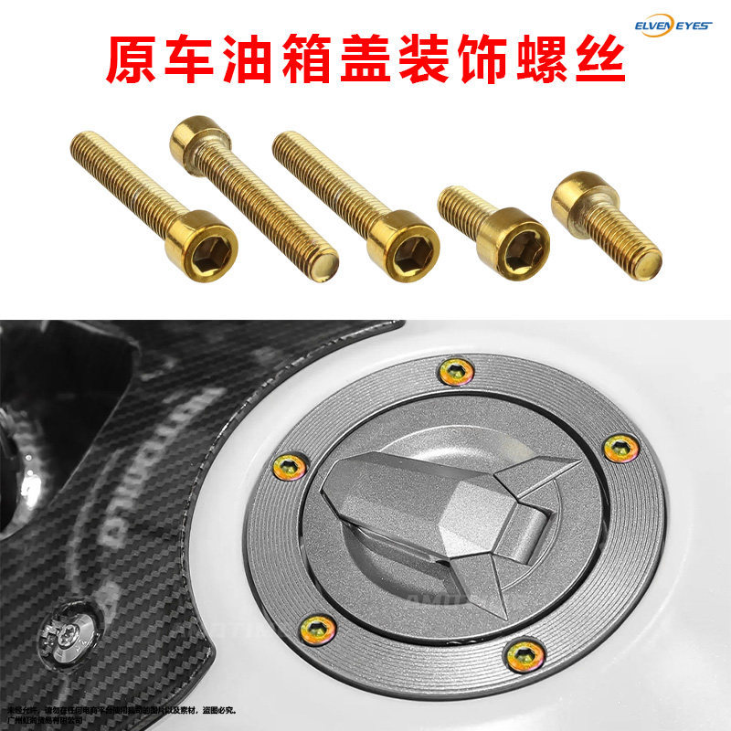 เหมาะสําหรับ Qianjiangsai 250 450 550S 600 RS 800 921 รถเดิม Quick Release การใช้ถังสกรูตกแต่ง