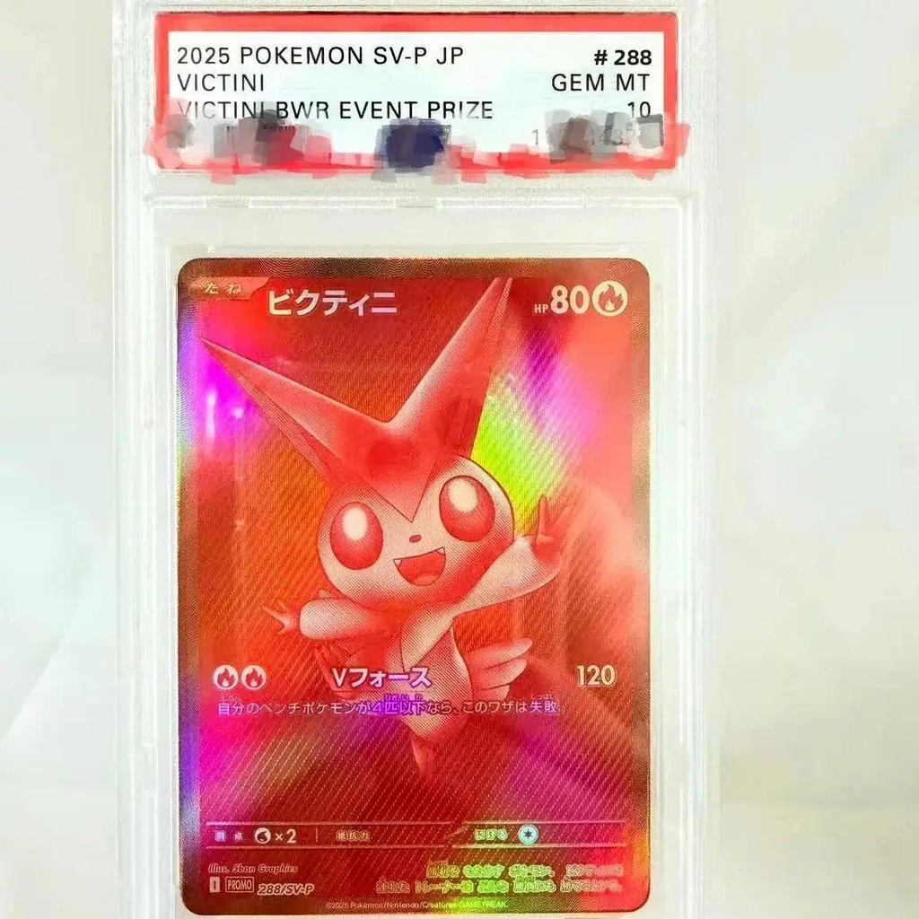 Pokemon PSA10 DIY PTCG Rating Card 2025 SV-P JP VICTINI VICTINI BWR EVENT PRIZE 288/SV-P คอลเลกชันกา