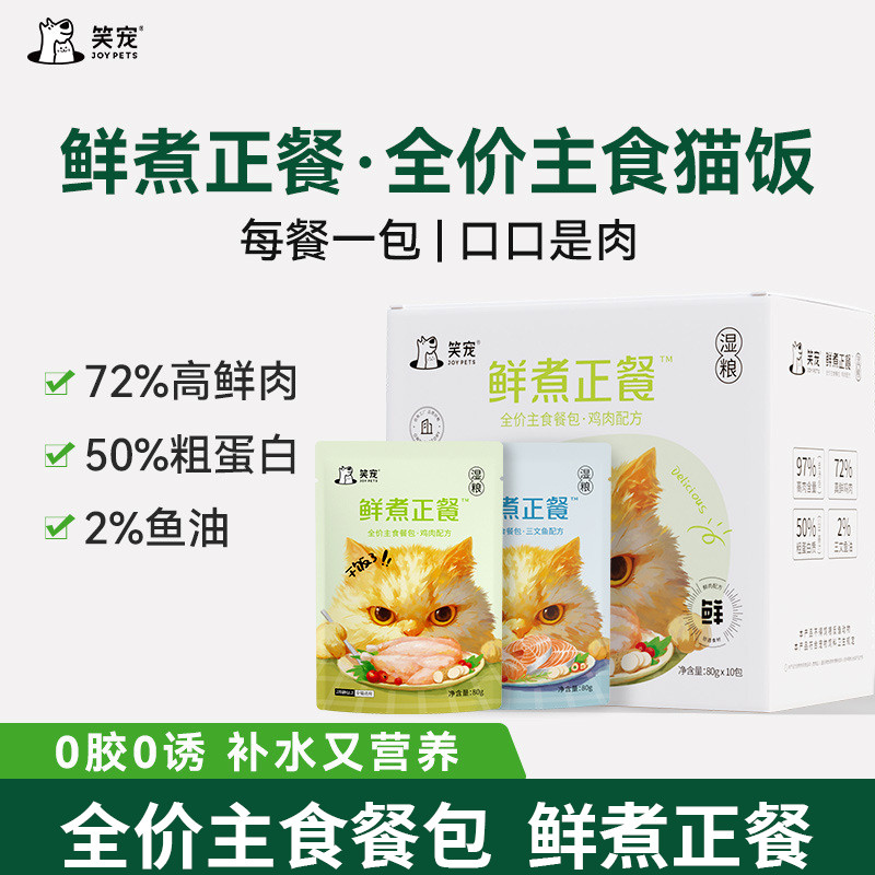 Smile Pet Fresh Cooking Dinner Chicken Salmon Staple Food Cat Meal Pack อาหารเปียก ลูกแมว แมวโต 80g