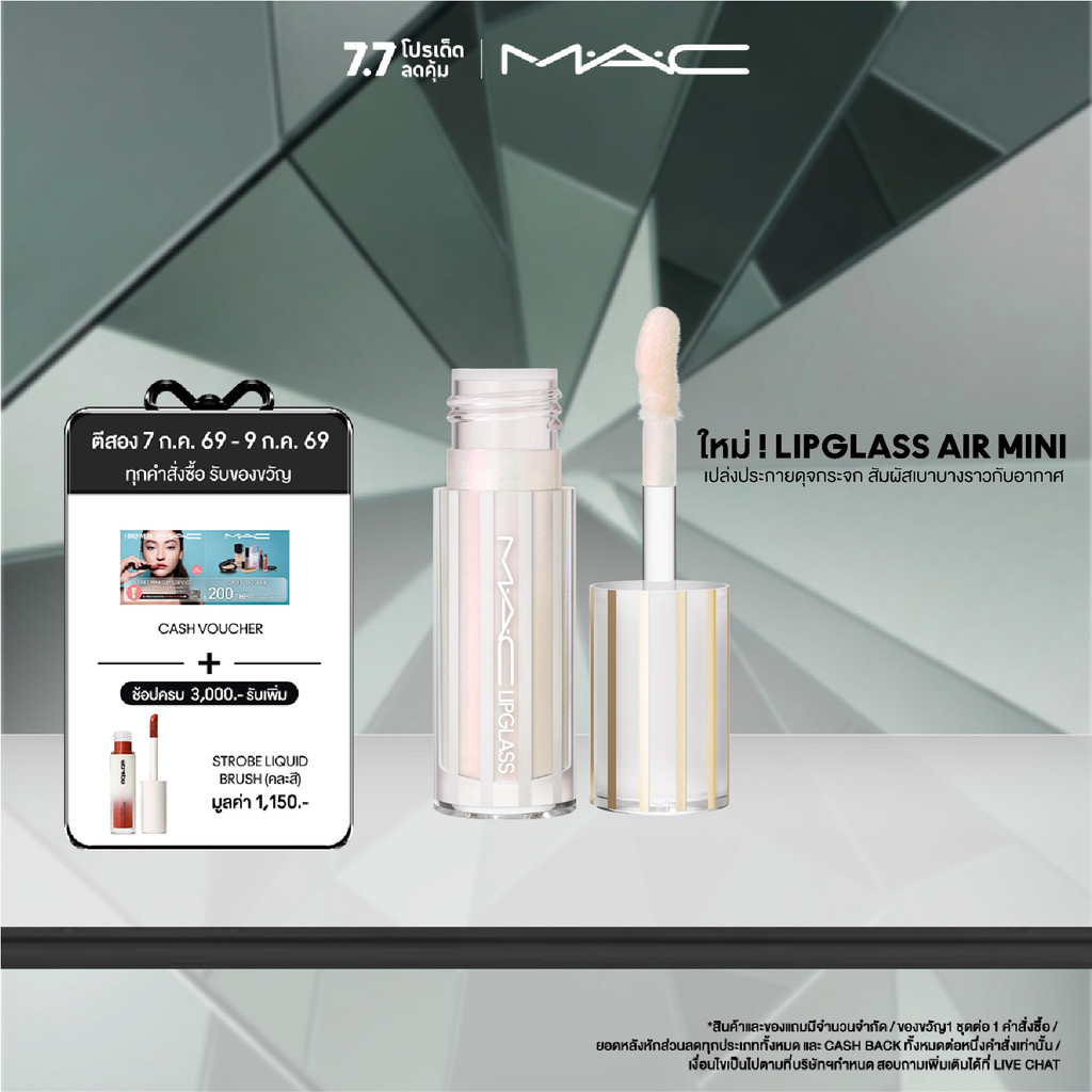 MAC LIPGLASS AIR MINI 2.6ML/.09FLOZ แมค ลิปกลอสเนื้อบางเบา