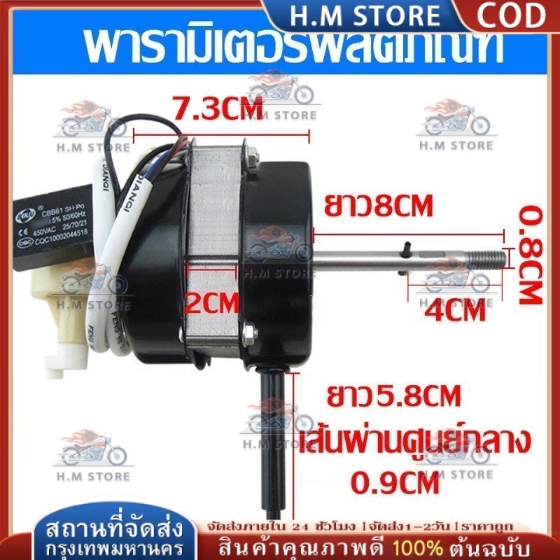 【COD】บอลคู่!!มอเตอร์พัดลม 16นิ้ว/18นิ้ว มอเตอร์ hatari 18 นิ้ว ใช้ได้ทั่วไป 220V 12V อะไหล่พัดลม มอเตอร์พัดลม ใช้ในบ้าน