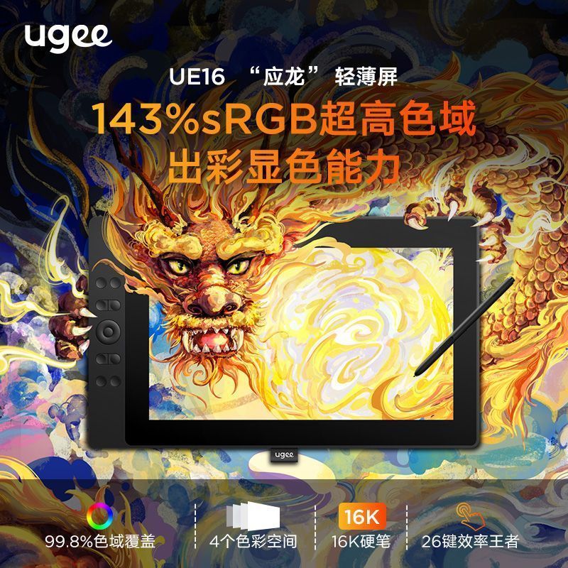 [โดเมนสีสูง] UGEE UGEE หน้าจอดิจิตอล UE16 หน้าจอมือวาด 16K LCD คอมพิวเตอร์ภาพวาดหน้าจอกระดานเขียนด้ว