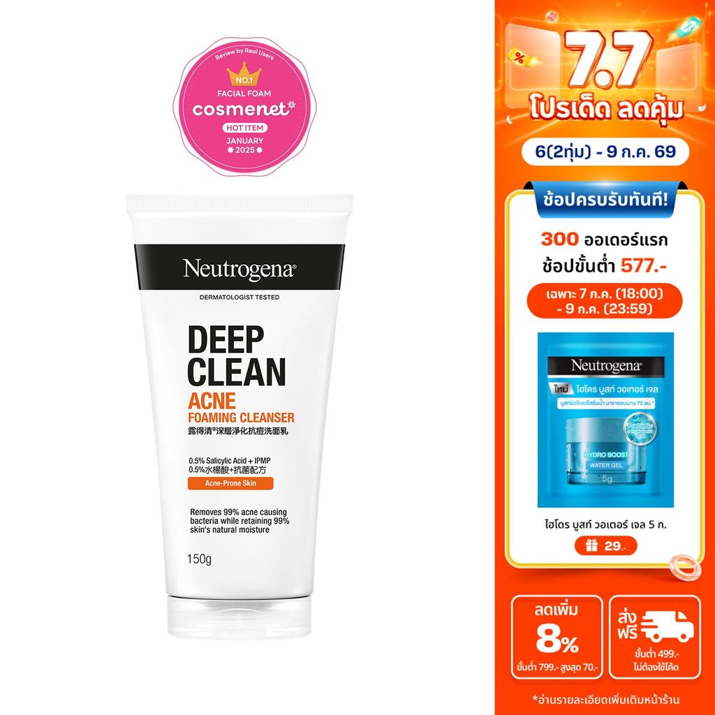 Neutrogena DC Acne FC 150 g นูโทรจีนา ดีพ คลีน แอคเน่ โฟมมิ่ง คลีนเซอร์ 150 กรัม, โฟมล้างห