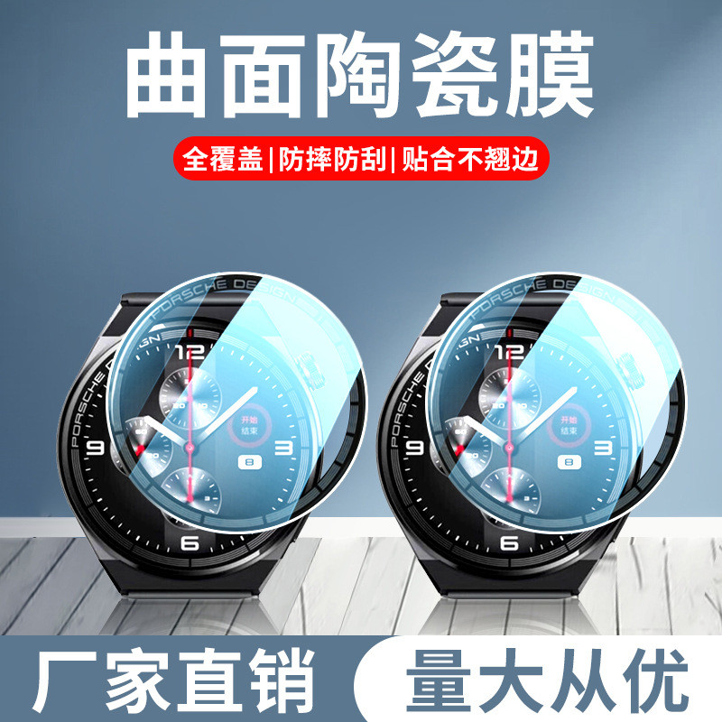 เหมาะสําหรับ Huawei gt4 นาฬิกาฟิล์ม gt3pro โค้ง gt2pro ฟิล์มเซรามิค gt3 ป้องกัน gt6 ฟิล์ม gt5pro
