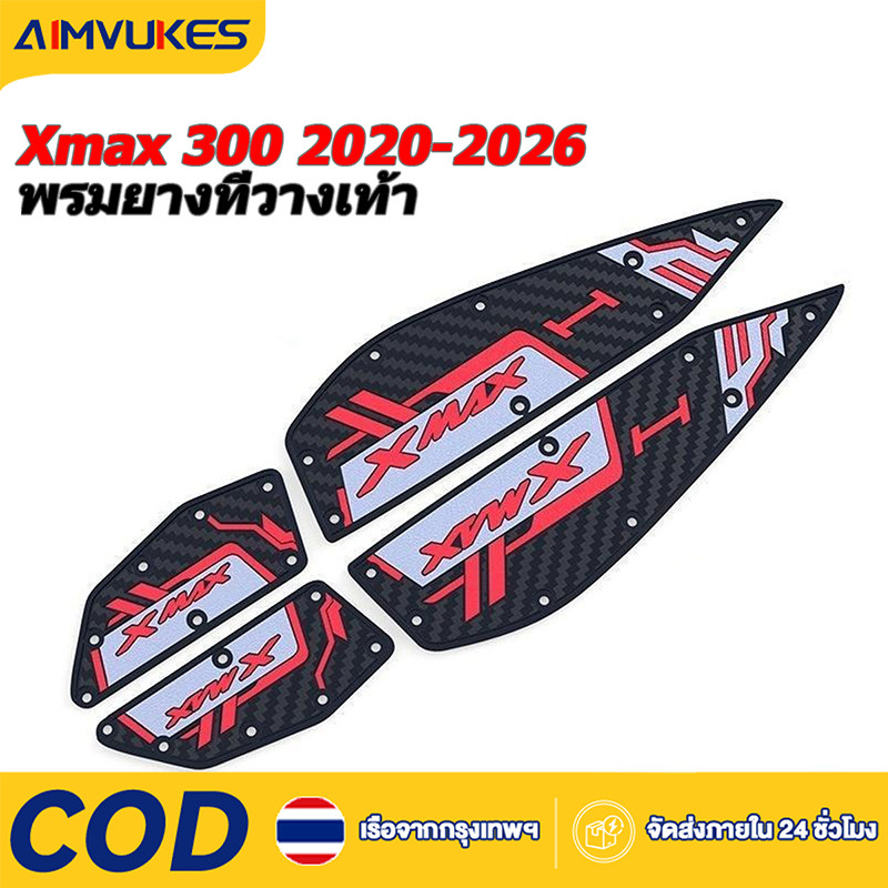 Aimvukes 2020-2025 XMAX300 แผ่นรองฝ่าเท้า แผ่นยางกันลื่น แผ่นรองพื้น แผ่นรองเหยียบ สวยงาม ติดตั้งง่า
