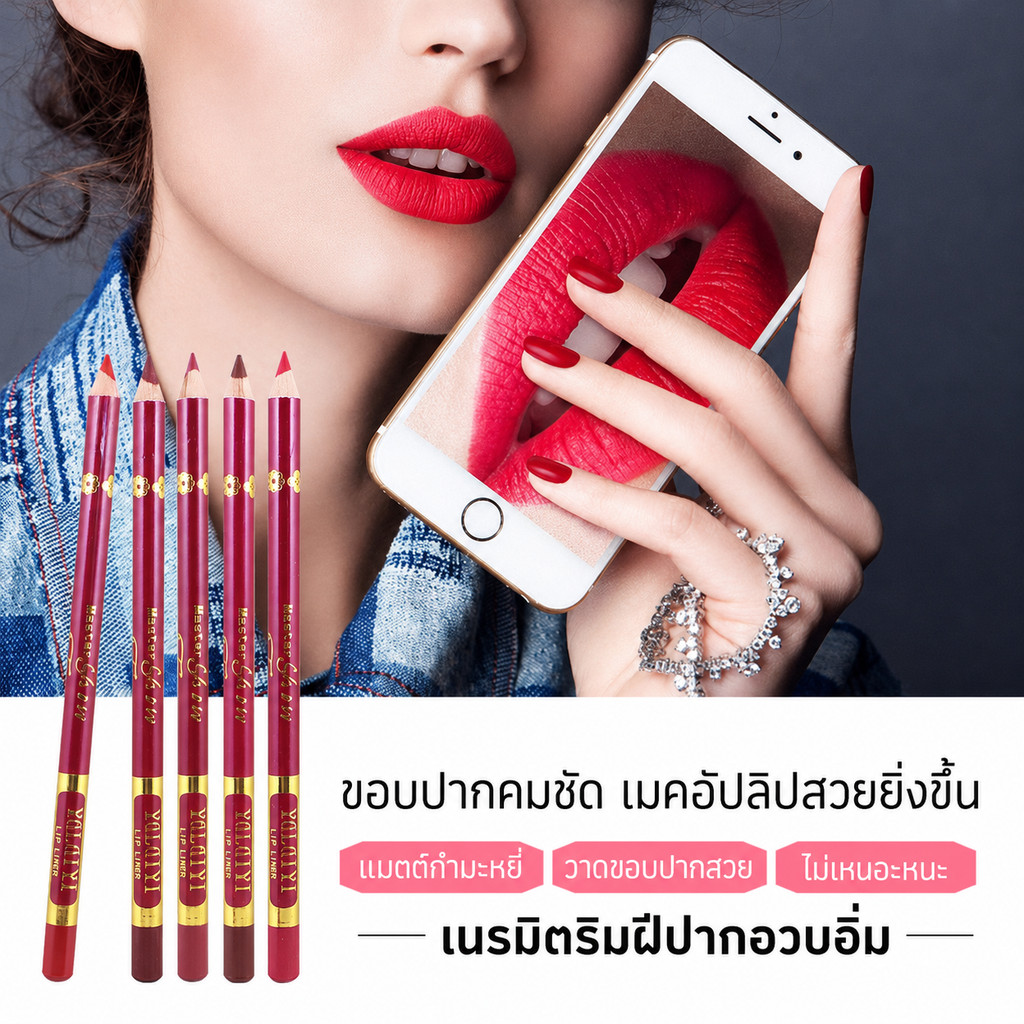 พร้อมส่ง YALAIY ดินสอเขียนขอบปาก เนื้อแมตต์ กันน้ำ ติดทนนาน ไม่ติดแก้ว สีชัด เกลี่ยง่าย มี 13 เฉดสี