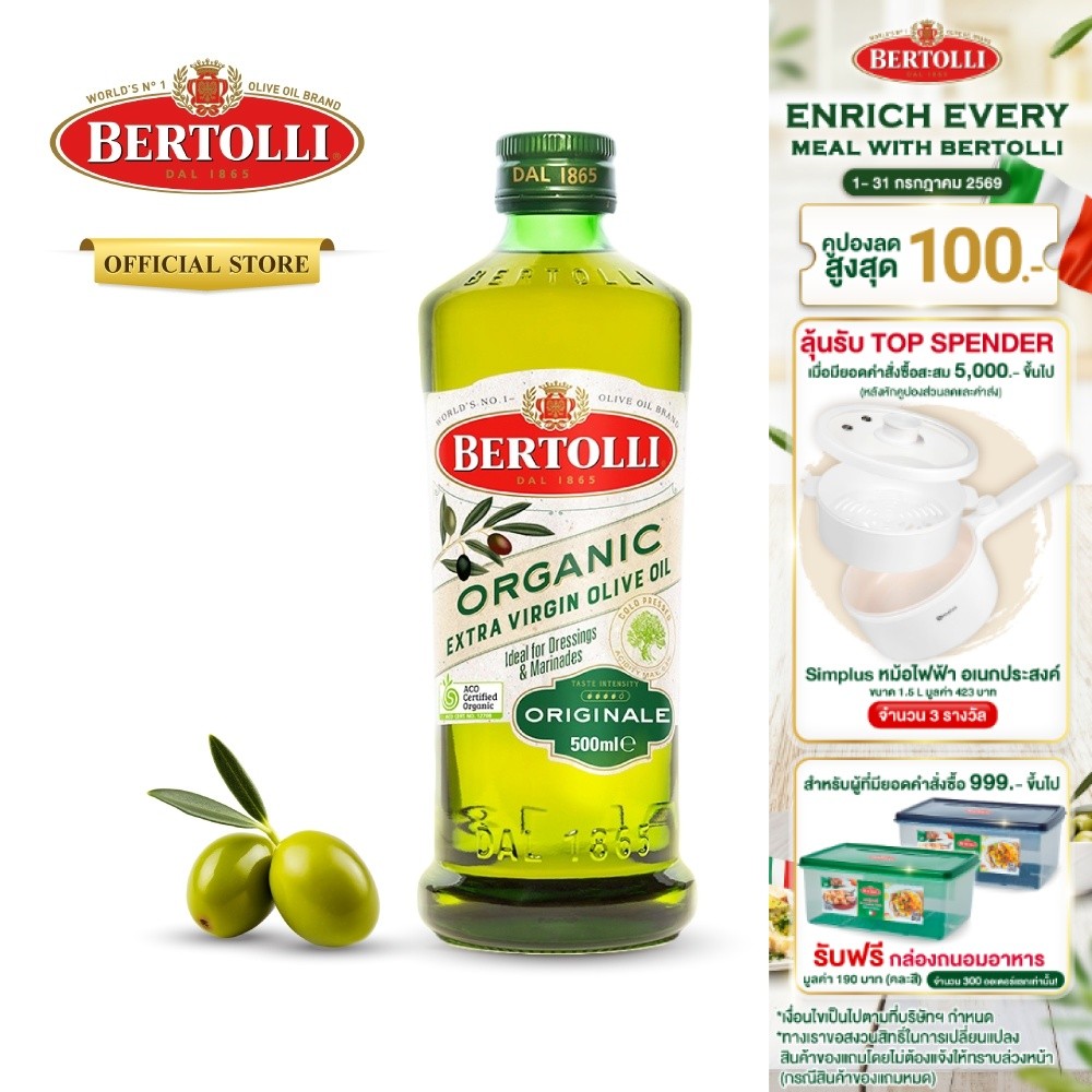 เบอร์ทอลลี่ ออร์แกนิค เอ็กซ์ตร้า เวอร์จิ้น โอลีฟ ออยล์ 500 มล.│Bertolli Organic Extra Virgin Olive Oil 500ML