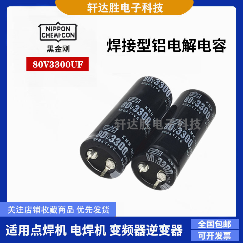 ญี่ปุ่น Black King Kong 80V2200UF Audio Attack Discharge Capacitor 80V3300UF