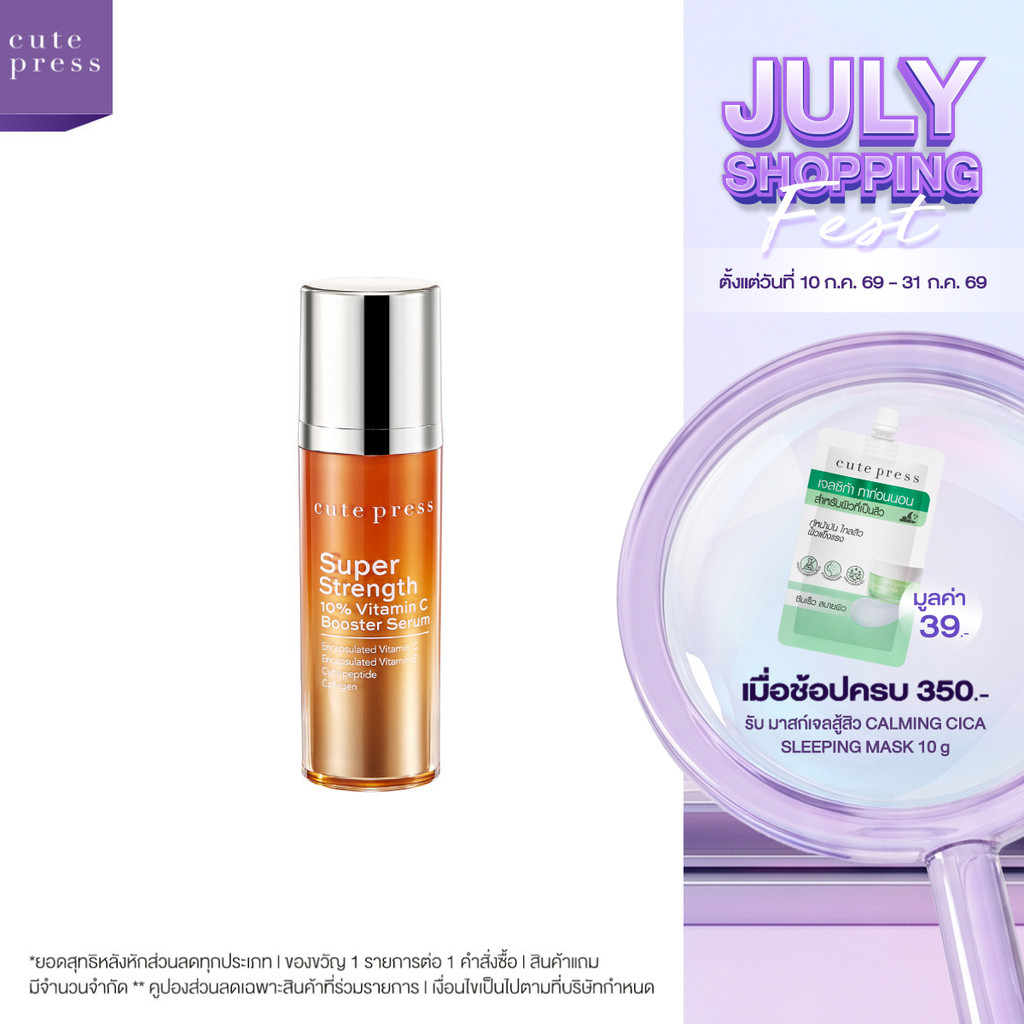CUTE PRESS เซรั่ม SUPER STRENGTH 10% VITAMIN C BOOSTER SERUM 30 ml