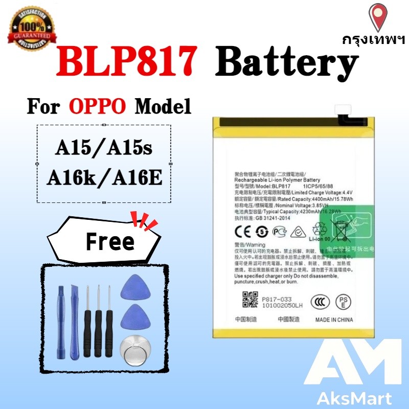 แบตเตอรี่โทรศัพท์มือถือ For OPPO A15/ A15S/ A16K /A16E/A35 แบตคุณภาพสูง BLP817（แถมชุดไขควง）