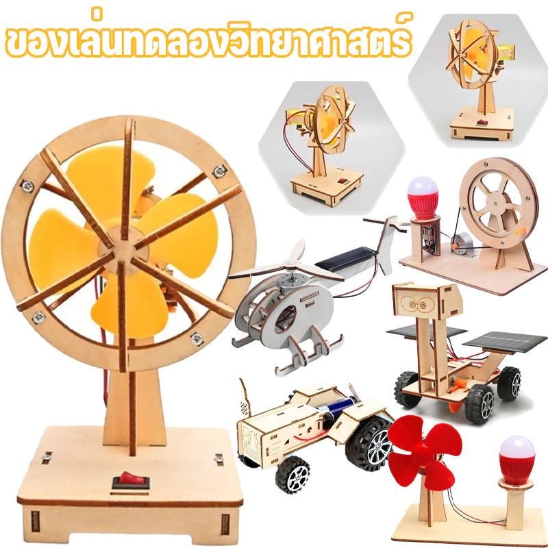 DIY พัดลมไฟฟ้า สิ่งประดิษฐ์การทดลองทางวิทยาศาสตร์ ของเล่นเด็กเสริมทักษะ