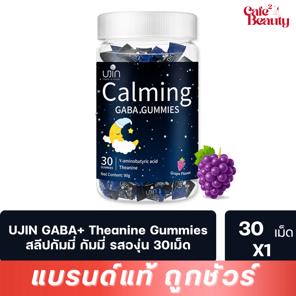 ( 1 กระปุก ) UJIN ยูจิน สลีปกัมมี่ ผลิคภัณฑ์เสริมอาหาร กานา+ธีอะนิน กัมมี่ 30 เม็ด รสองุ่น