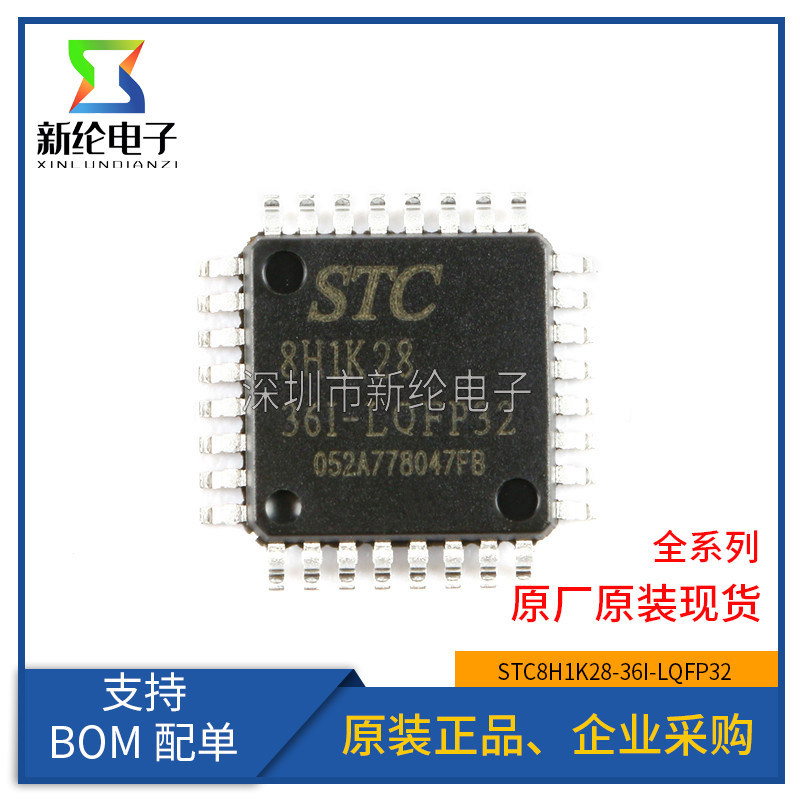 ของแท้ STC8H1K28-36I-LQFP32 Enhanced 1T 8051 Microcontroller MCU Microcontroller