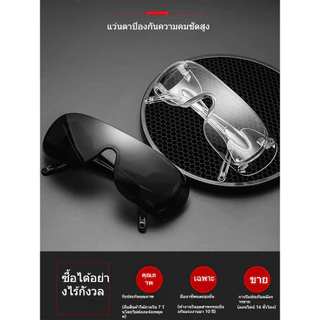 แว่นตากันลม กันฝุ่น เลนส์ใส แว่นนิรภัย ขี่มอเตอร์ไซค์ ไรเดอร์ ส่งอาหาร กันเศษฝุ่น งานช่าง งานอุตสาหกรรม แว่นตานิรภัย