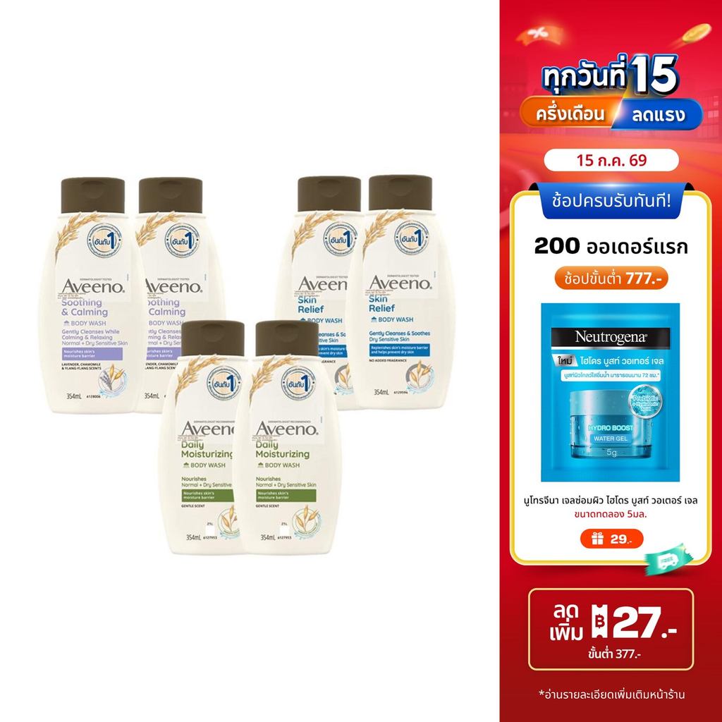 [แพ็คคู่] [มี 3 สูตรให้เลือก] อาวีโน่ ครีมอาบน้ำx2 Aveeno Body Wash 354 ml.x2