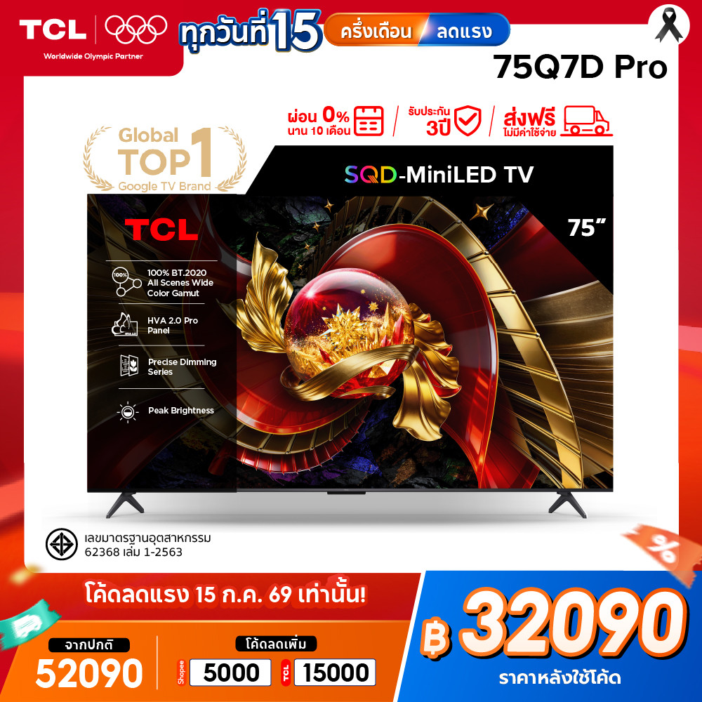 [NEW 2026] TCL ทีวี 75 นิ้ว 4K SQD Mini QLED Google TV รุ่น 75Q7D PRO HVA 2.0 Pro 100% BT.2020 ที่สุดแห่งสีสันสมจริง