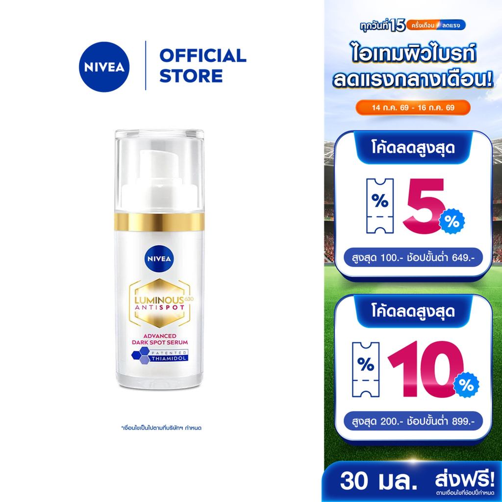 [สินค้าขายดี]นีเวีย ลูมินัส630 แอนตี้สปอต แอดวานซ์ สปอต เซรั่ม เซรั่มทาฝ้า เซรั่มลดจุดด่างดำ 30 มล. NIVEA เซรั่ม
