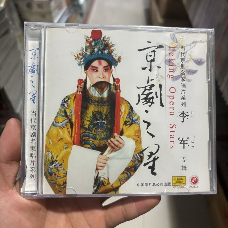 ชุดบันทึกชื่อดัง Peking Opera ของแท้ Peking Opera Star Li Jun CD Disc qq.26.7.13