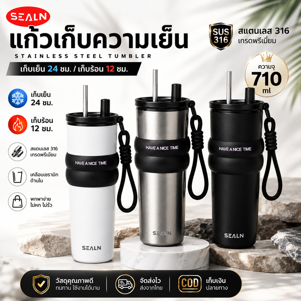 SEALN แก้วเก็บความเย็น Ame316 26 ออนซ์ 710ml ดีไซน์มินิมอล พร้อมหลอด