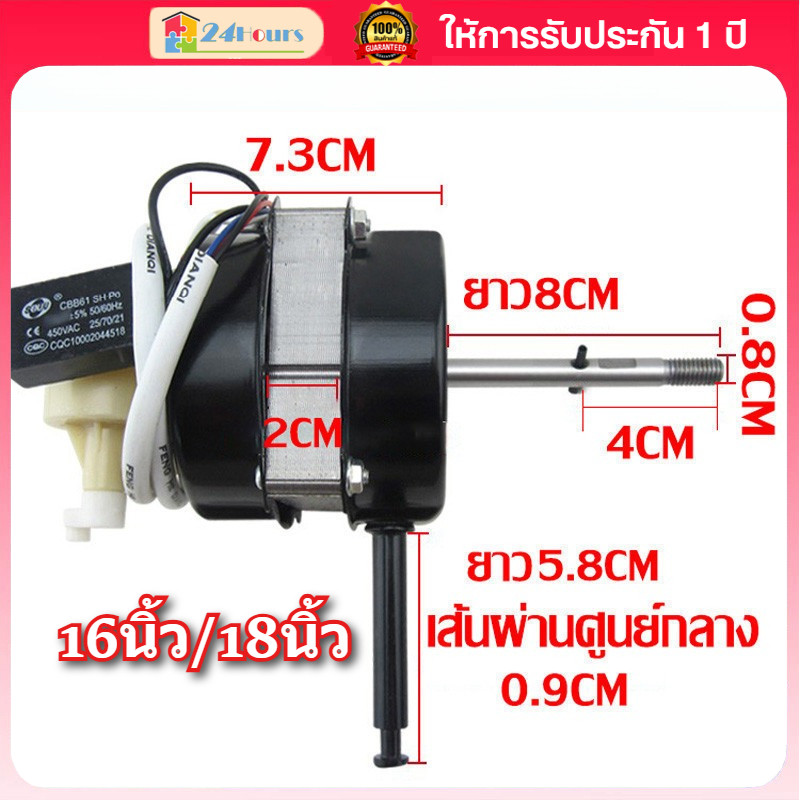 ทํางานต่อเนื่อง 72 ชั่วโมง มอเตอร์พัดลม 16นิ้ว/18นิ้ว 12V 220V 50Hzทั่วไป สายสั้น พร้อม คาปาซิเตอร์ และ ฝาครอบ